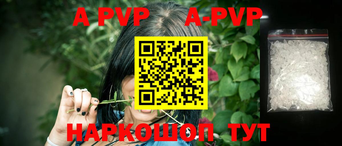 A PVP Crystall Балабаново