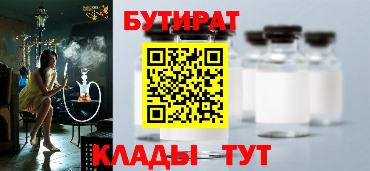 Бутират  Балабаново  БУТИРАТ буратино 