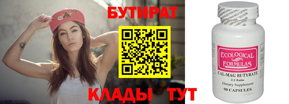 Балабаново  БУТИРАТ вода  Вход с VPN 