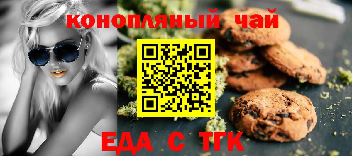 Печенье с ТГК марихуана  Вход с VPN  Балабаново 