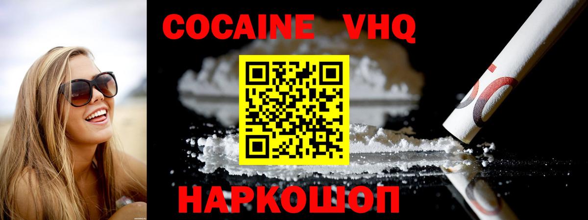 Кокаин FishScale Балабаново