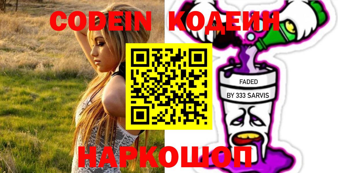 Codein Purple Drank  Codein напиток Lean (лин)  Балабаново  цена   Вход с VPN 