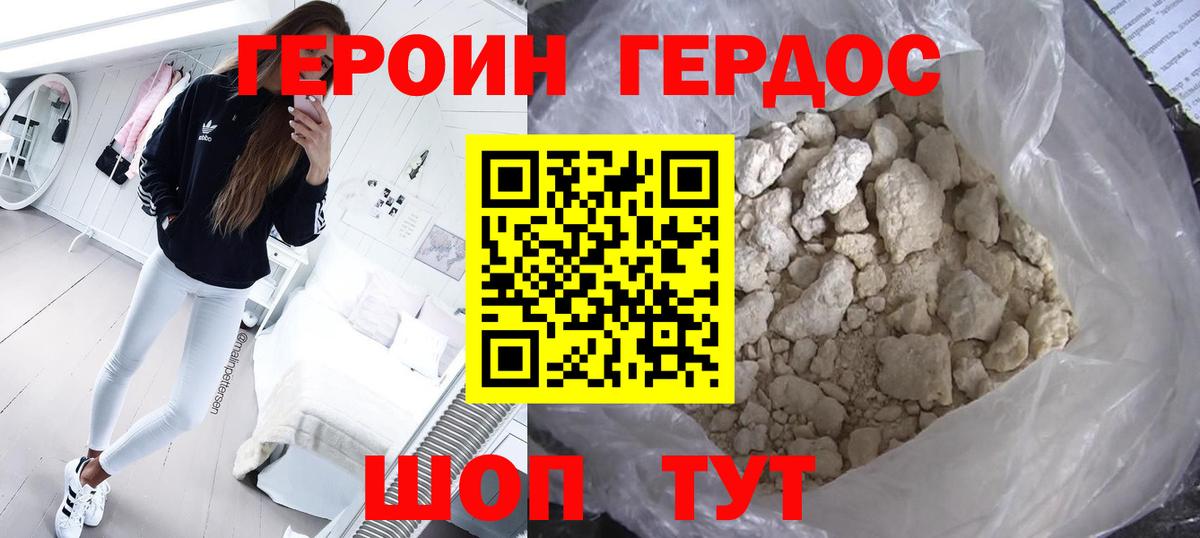 Героин Heroin Балабаново