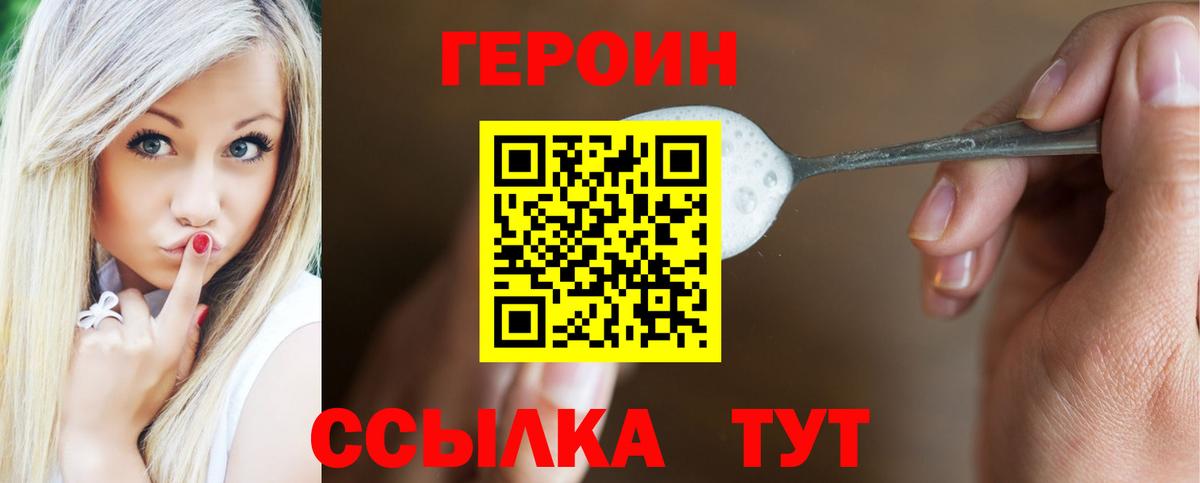 Героин герыч Балабаново