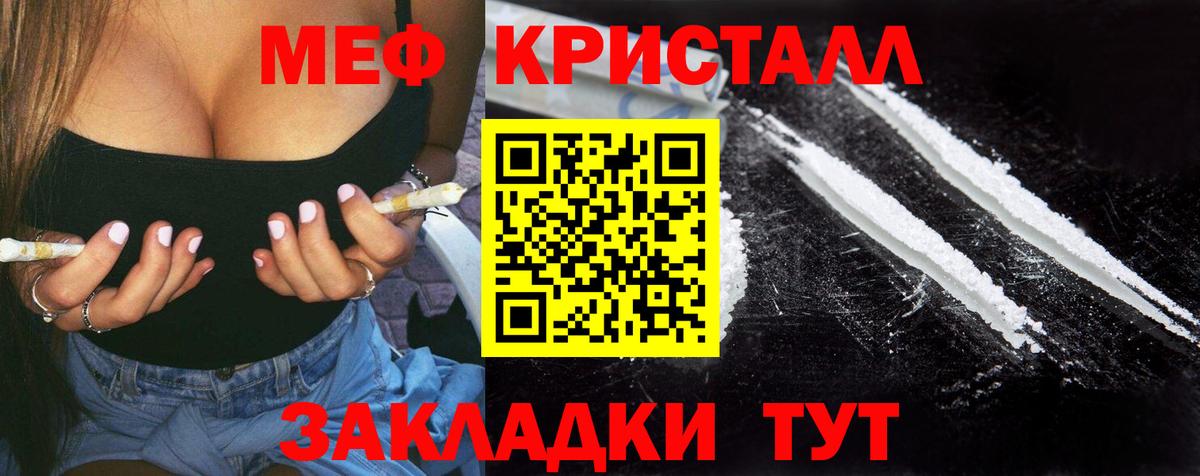 МЯУ-МЯУ  МЯУ-МЯУ мяу мяу  Мефедрон мяу мяу  МЕФ  Балабаново  Вход с VPN 