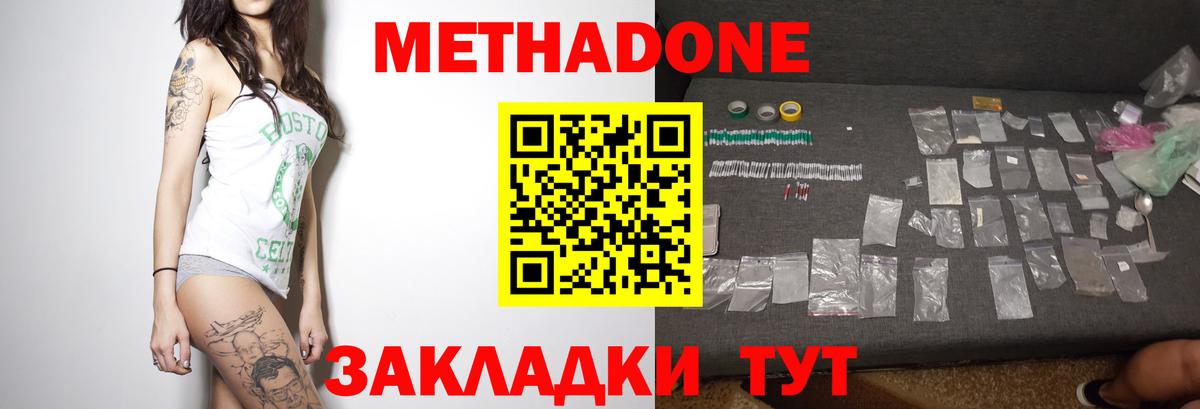 Балабаново  Метадон кристалл  МЕТАДОН мёд  Вход с VPN 