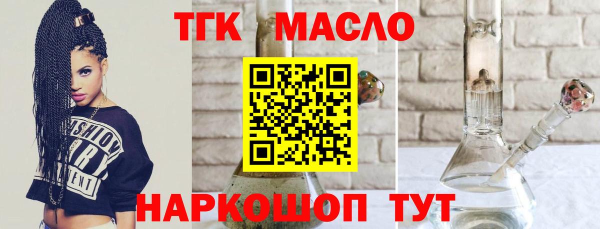 ТГК THC oil Балабаново